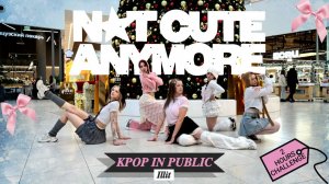 ILLIT (아일릿) 'NOT CUTE ANYMORE’ [K-POP IN PUBLIC]