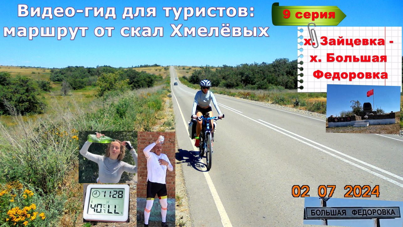 №391. ВИДЕО-ГИД для туристов: на Зайцевские скалы, 9 серия.