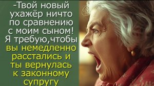 Твой новый ухажёр ничто по сравнению с моим сыном!Я требую,чтобы вы немедленно расстались и...