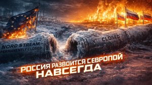 ⚡️💥Стас Крапивник | Россия окончательно разошлась с Европой и какие последствия ждут мир