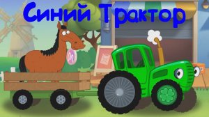 Возим Животных Под Весёлые Песенки