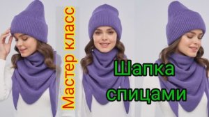 Попетельный мастер класс. Шапка спицами с красивой макушкой