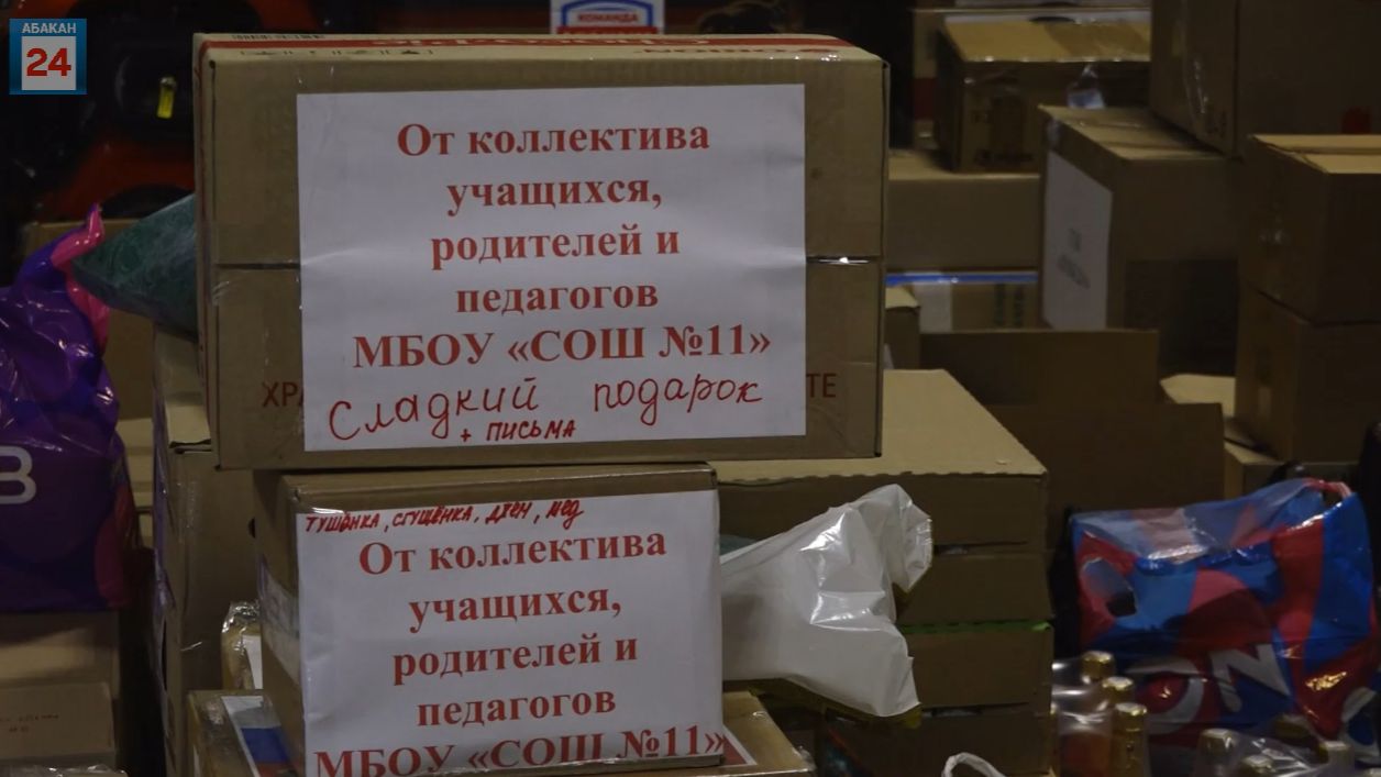 Столица Хакасии готовит к отправке на передовую гуманитарный груз смотреть онлайн