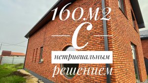 Дом 160м2 с необычным решением. 15 минут до Краснодара