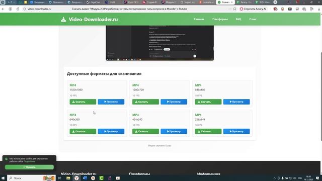 Модуль 3 Как скачивать видео ролики с видео хостинга Rutube
