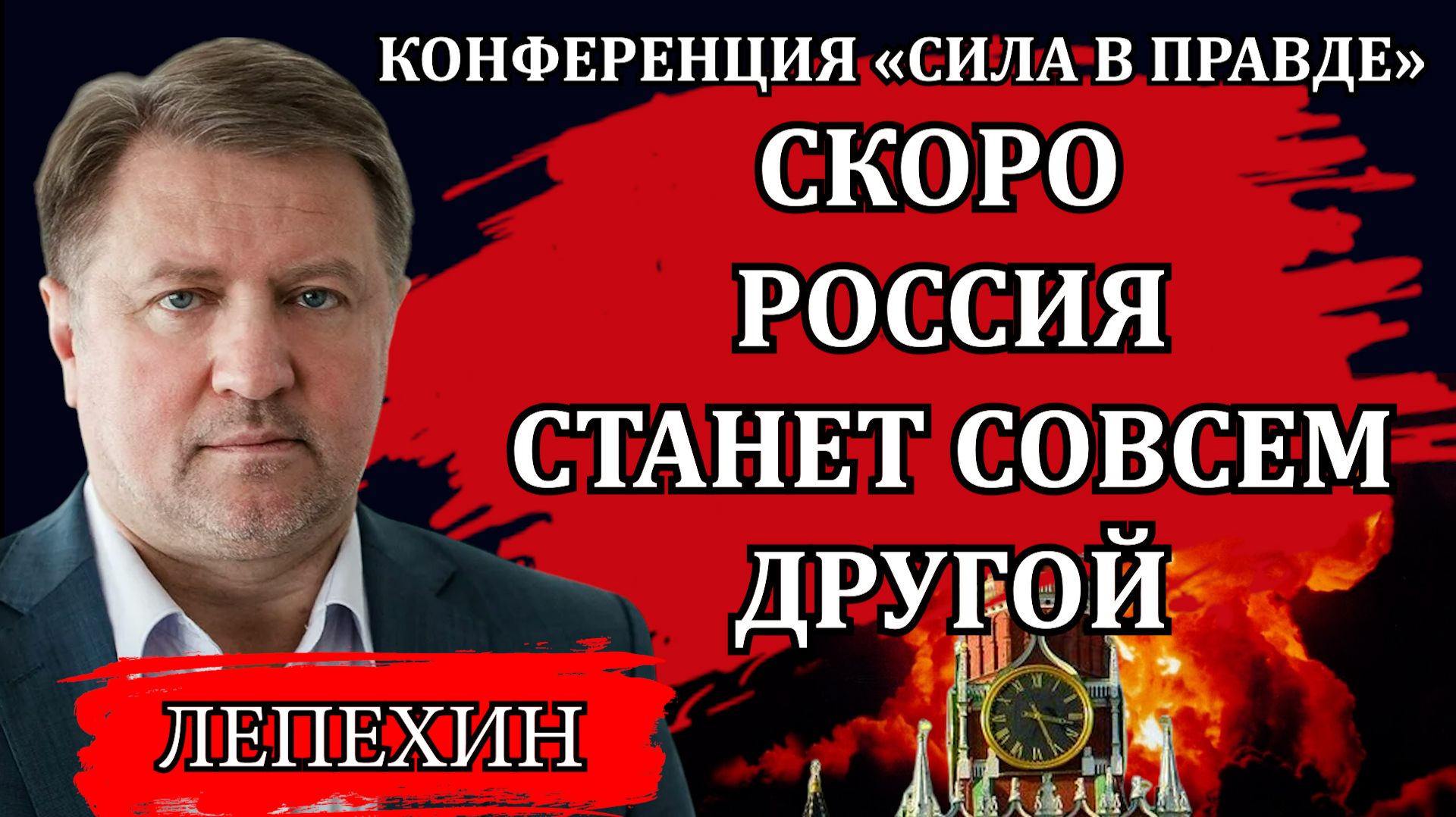 Страна на грани катастрофы. Возможна ли мирная смена власти. Что делать людям / Владимир Лепехин смотреть онлайн