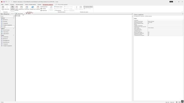 Создание запросов. Запрос с выборкой