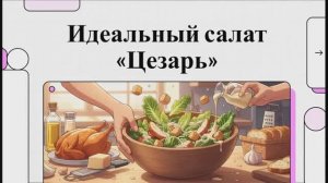 Как приготовить салат цезарь с курицей