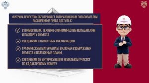 Сервисы Главгосэкспертизы