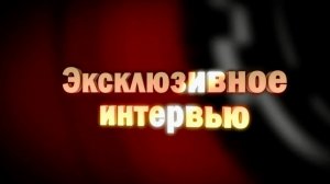 Интервью с учителями и с директором школы N 212