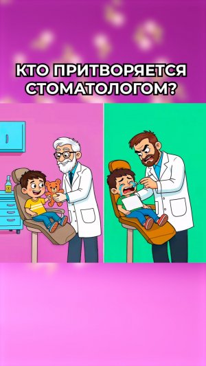 Кто притворяется стоматологом