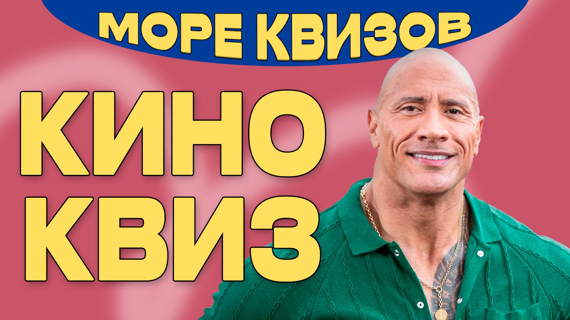 МЕГА КИНО КВИЗ | Угадай кино и мультфильмы #4 смотреть онлайн