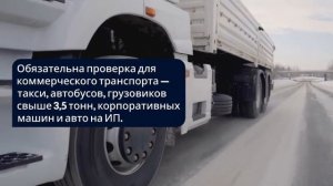 Техосмотр 2026 — нужно ли проходить ТО 🔍