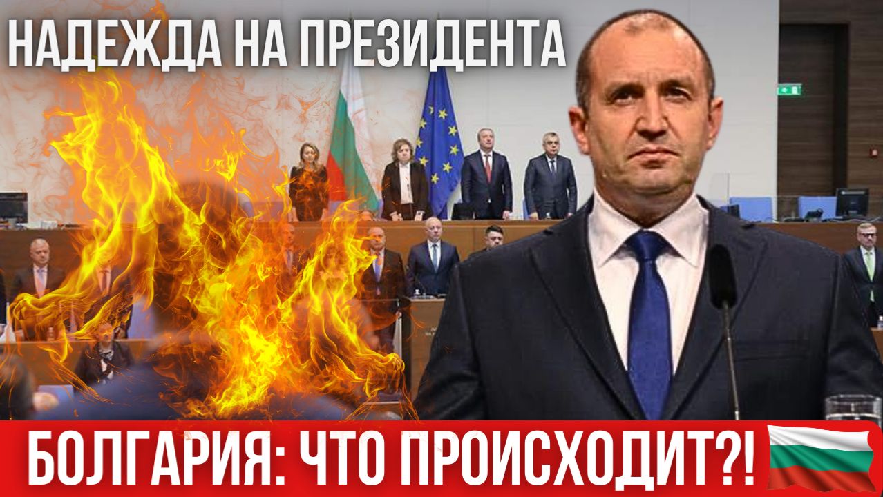 Болгария: последствия отставки правительства. Банкомат похитил 20 тыс левов. Что происходит с ценам?
