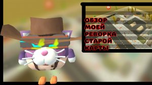 ОБЗОР МОЕЙ СТАРОЙ КАРТЫ(реворкнутой)|CHICKEN GUN