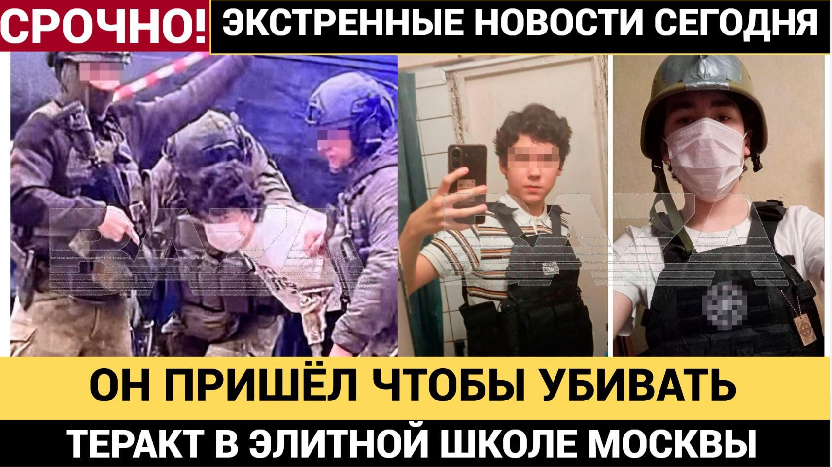 В Подмосковье подросток в балаклаве и с ножом напал на элитную школу! Убит 4 классник смотреть онлайн