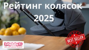 Рейтинг лучших колясок 2025. Видеообзор ТОП 6 колясок. Налетай!