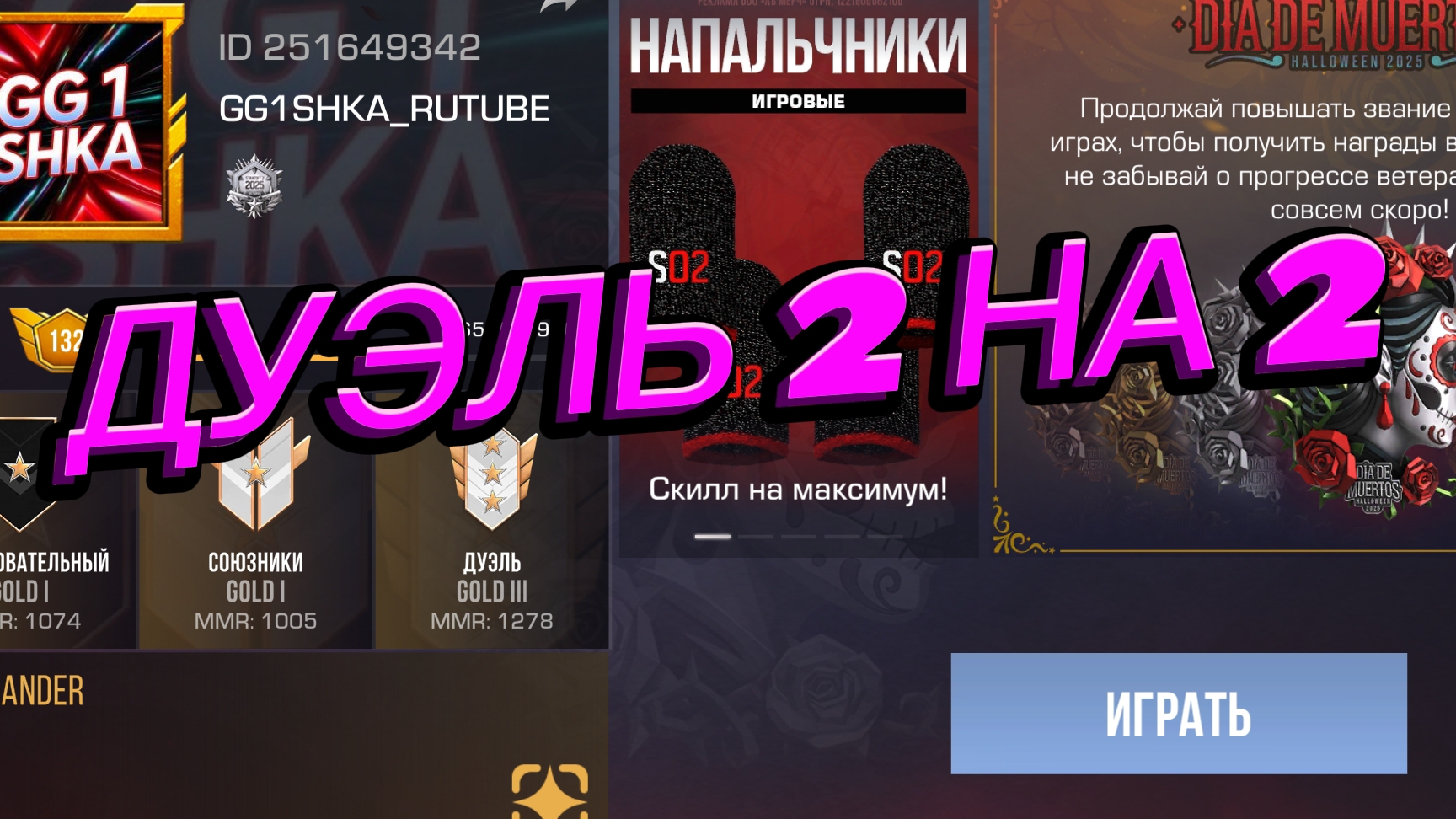 Игра Standoff2  с NICZO в дуэль 2 на 2!!! [было тяжело]