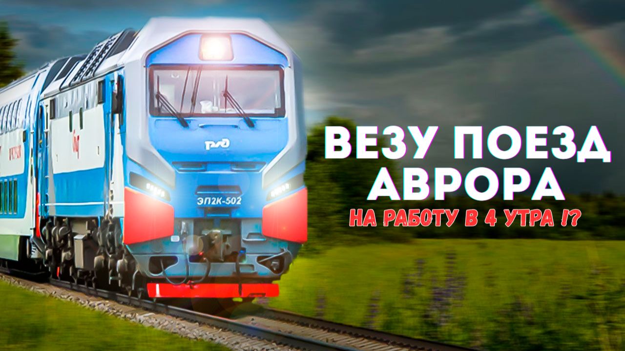 Машинист поезда: ночная явка 4:00 — манёвры, маршрут и жизнь машиниста 🌙