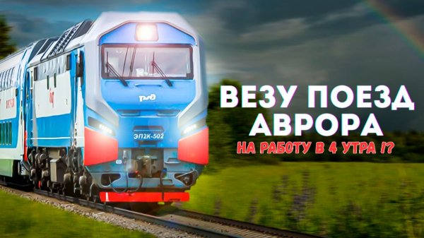 Машинист поезда: ночная явка 4:00 — манёвры, маршрут и жизнь машиниста 🌙