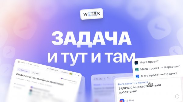 Мультипроектность задач: как работает и для чего нужна