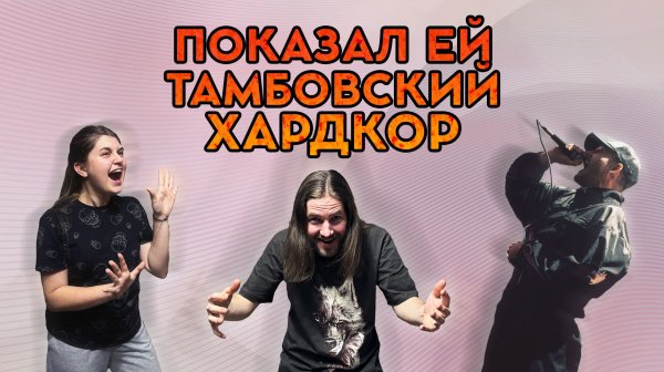 Пурген одобрил этот тамбовский хардкор: MOR - Разумное, громкое, вечное. Слушаем тамбовскую музыку