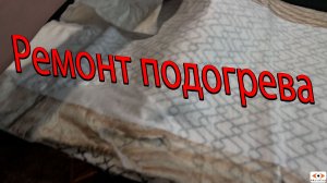 Ремонт подогрева сидений своими рукам