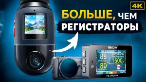 ТОП 3 современных видеорегистратора с расширенными возможностями!