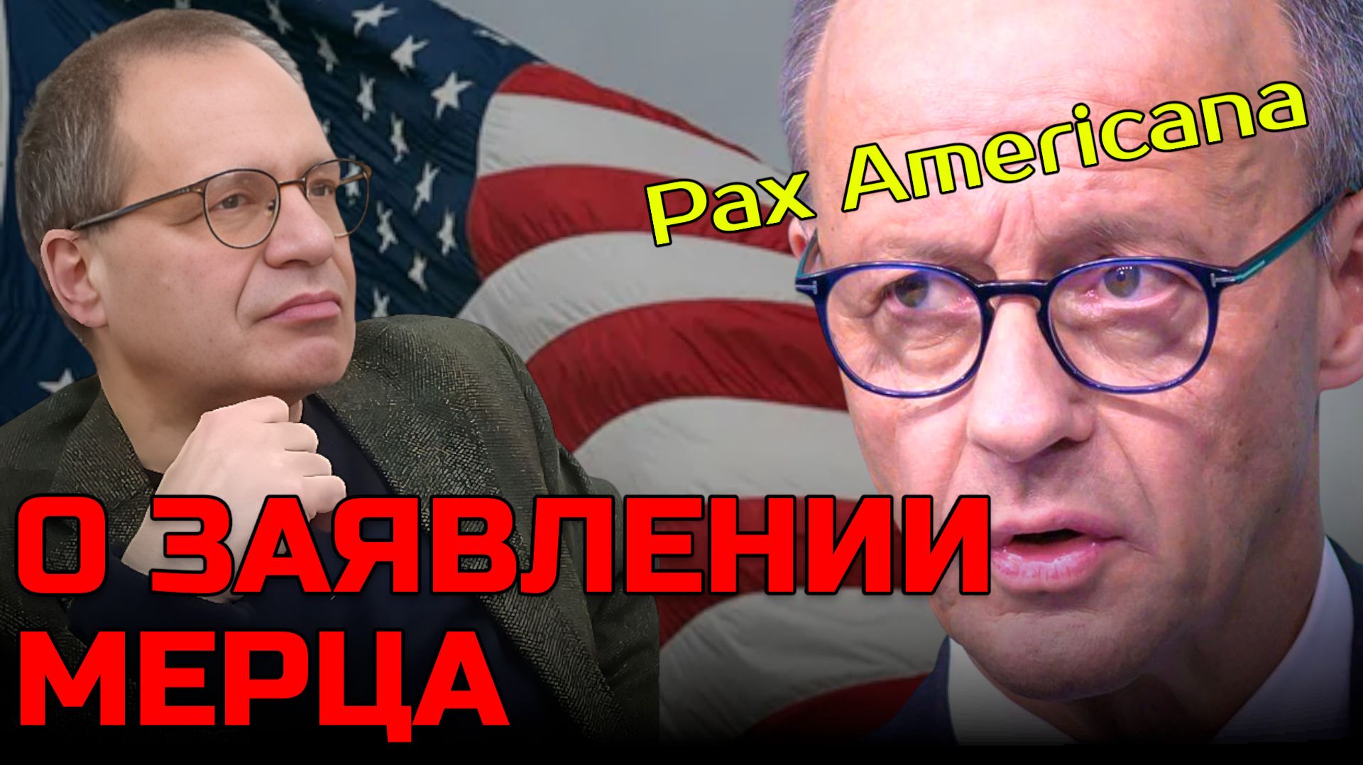 Конец Pax Americana? Как МЕРЦ хочет вытеснить США из ЕВРОПЫ | Владимир СОЛОВЕЙЧИК смотреть онлайн