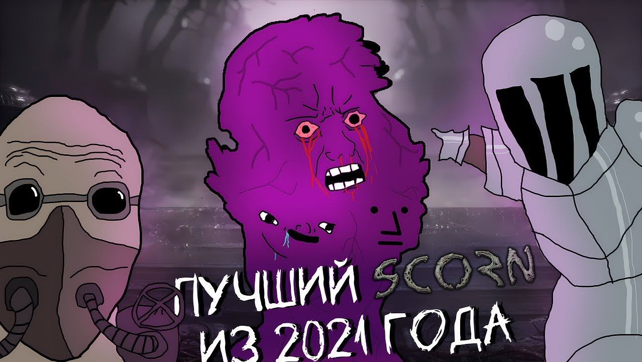 Тот Scorn, который мы потеряли | Vomitoreum смотреть онлайн