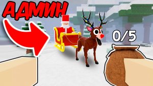 НОВЫЙ ГОД на СЕРВЕРЕ АДМИНА в 99 НОЧЕЙ в ROBLOX!