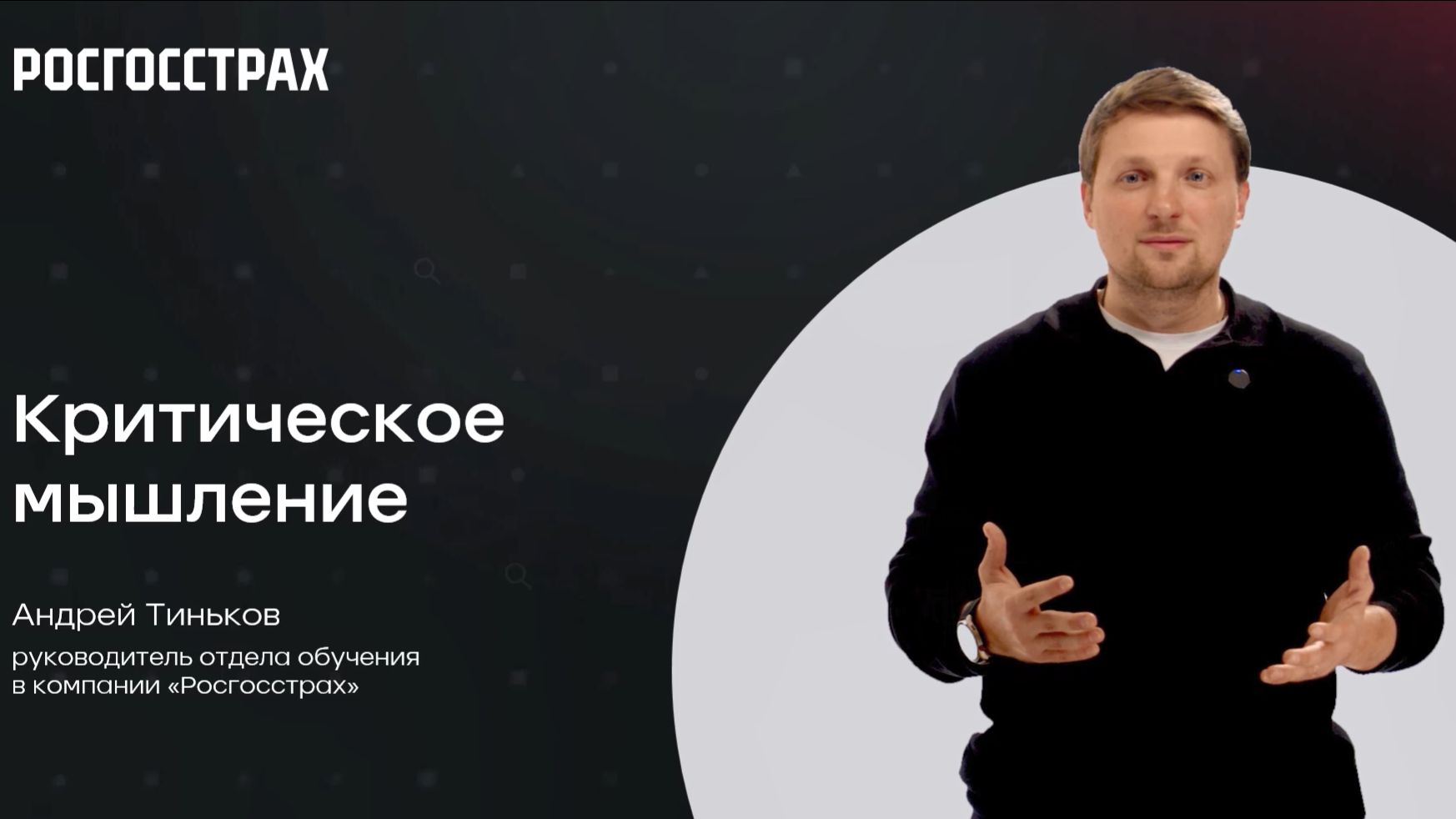 Критическое мышление смотреть онлайн