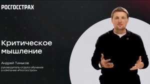 Критическое мышление