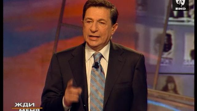 Жди Меня 09.02.2004 смотреть онлайн