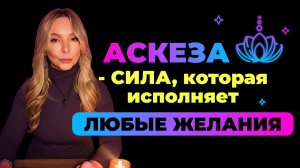 Ошибки аскезы, из-за которых 90% людей терпят провал