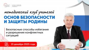 Безопасные способы избегания и разрешения конфликтных ситуаций