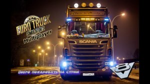 Stream Покатаем сборку на сервере шофер 52 (1.57)