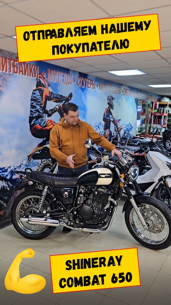 Мощь и стиль в одном флаконе SHINERAY Combat 650