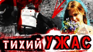 ШОКИРУЮЩИЕ СЛЕДСТВЕННЫЕ МАТЕРИАЛЫ: Что на самом деле произошло в Башкирии. | Тру Крайм Истории.