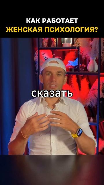 Как работает женская психология?