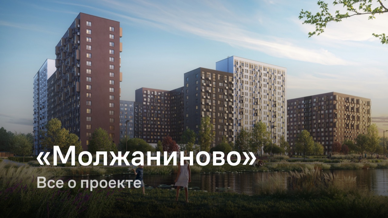 «Молжаниново» / Все о проекте смотреть онлайн