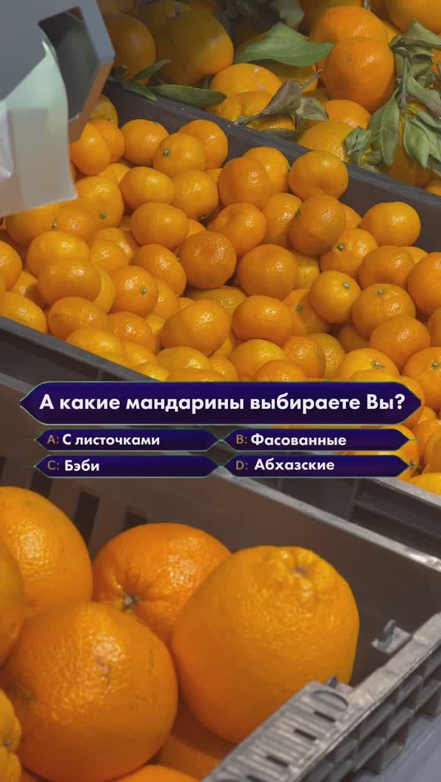 Вопрос на миллион процентов удовольствия! Самые сладкие и сочные сорта мандаринов — в «Ленте». смотреть онлайн
