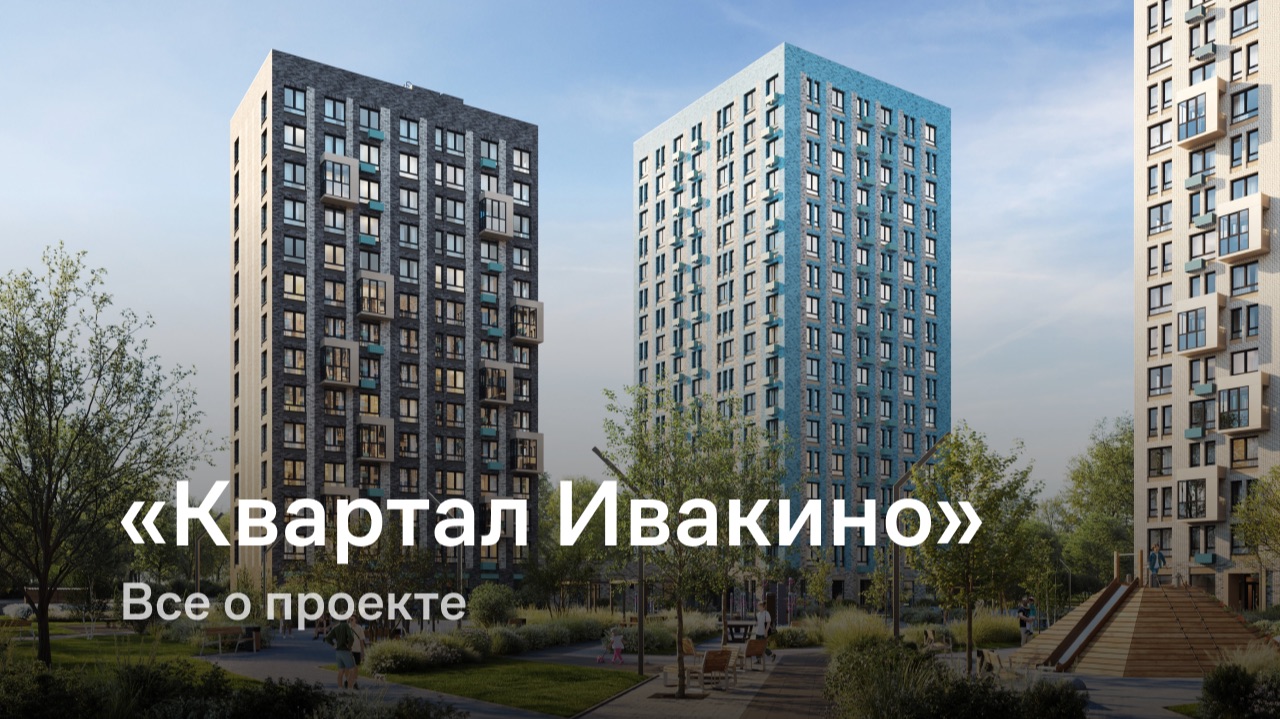 «Квартал Ивакино» / Все о проекте смотреть онлайн