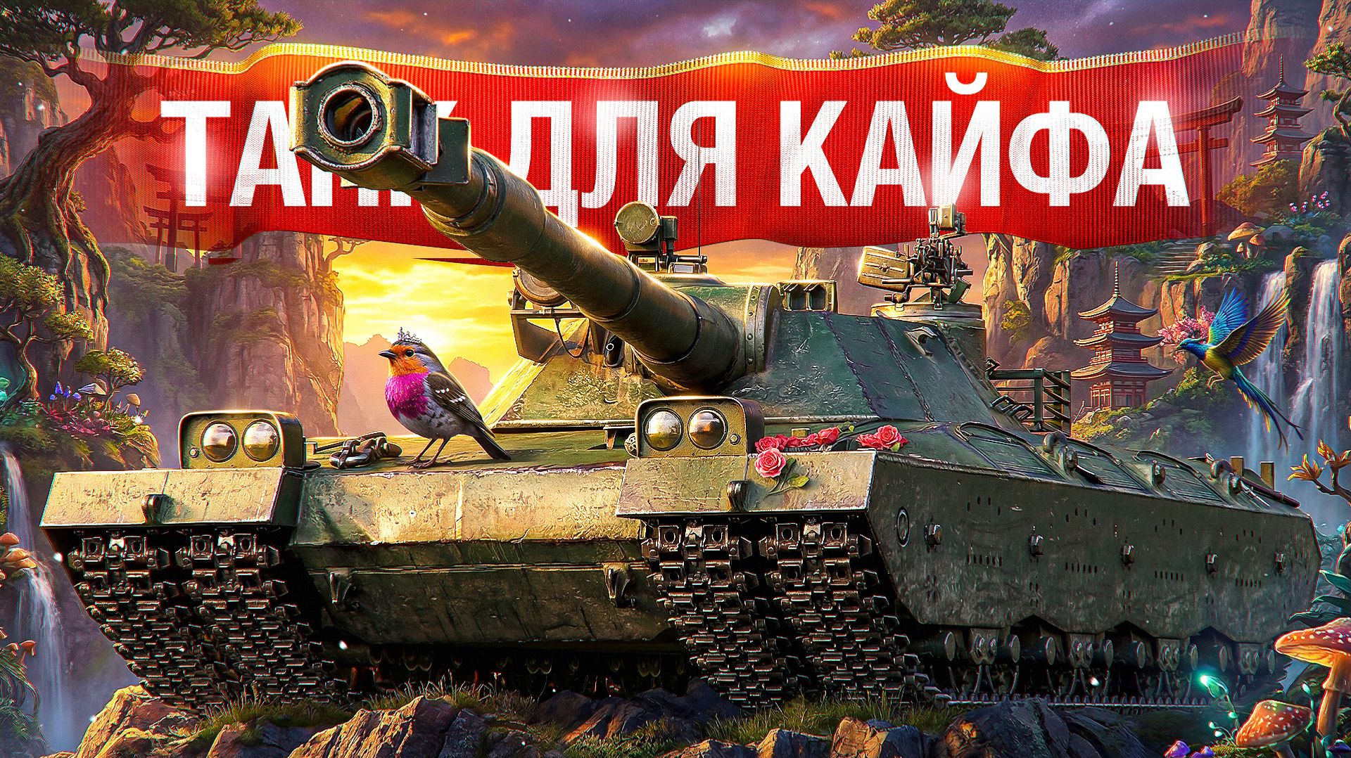 Шотник — Танк для Кайфа! Два Крутых Боя на BZT 70! смотреть онлайн