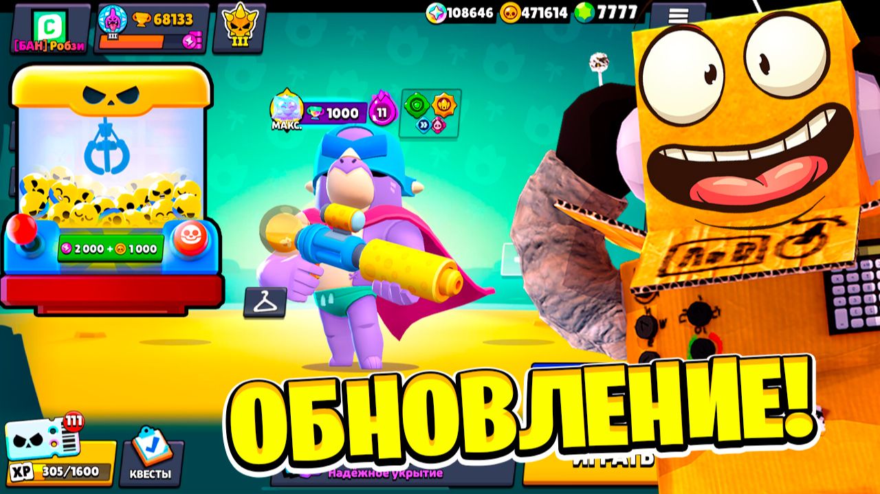 ОБНОВА БРАВЛ СТАРС УЖЕ В ИГРЕ! БАФФИ и ПОДАРКИ в BRAWL STARS смотреть онлайн