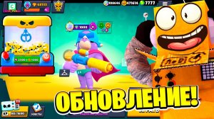 ОБНОВА БРАВЛ СТАРС УЖЕ В ИГРЕ! БАФФИ и ПОДАРКИ в BRAWL STARS