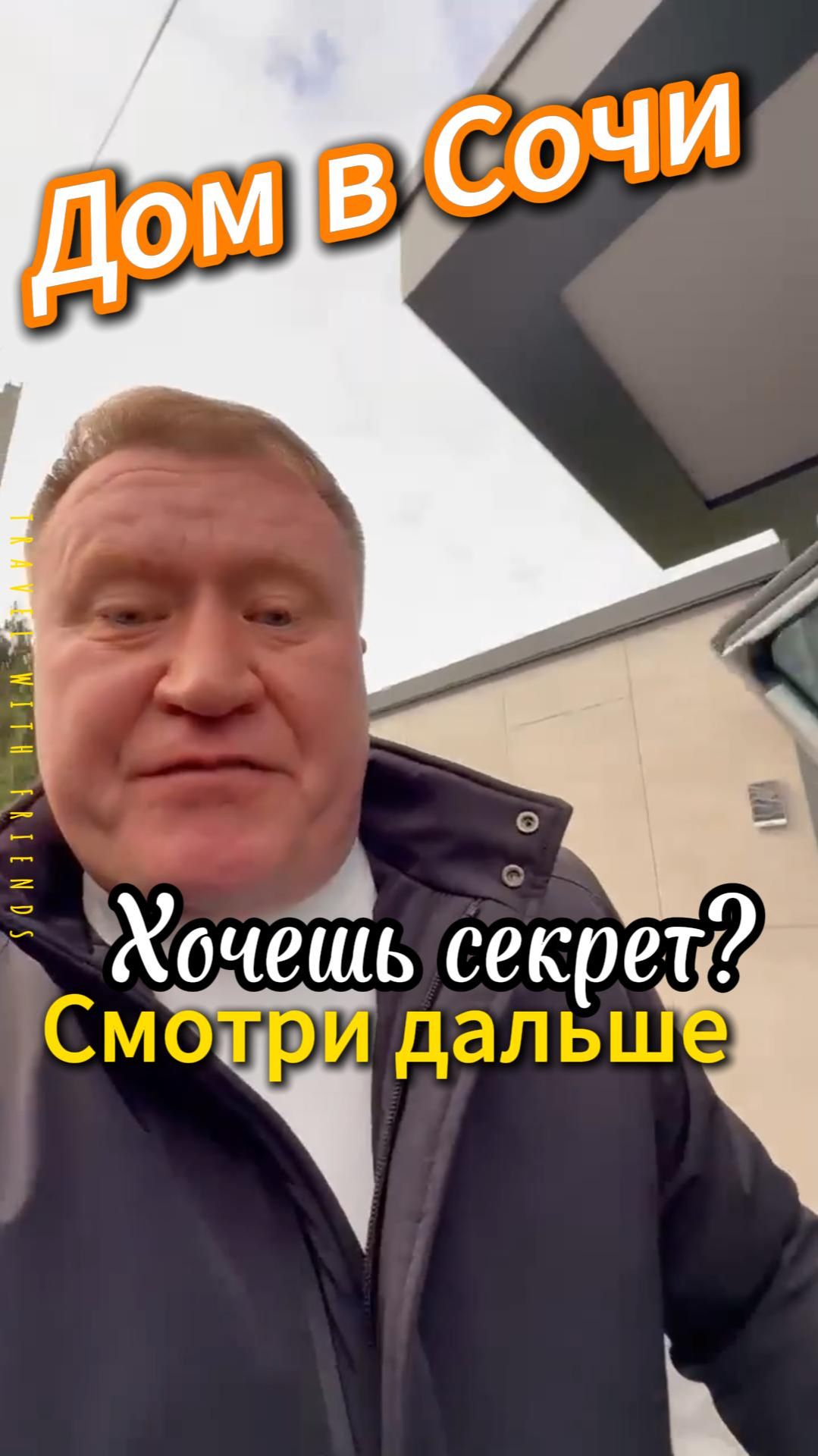 Хочешь че покажу? Следи и будет тебе счастье!! #домвсочи