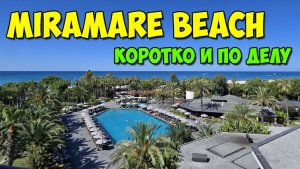 MIRAMARE BEACH: 5* только на бумаге? | Анализ отзывов ТОПХОТЕЛС