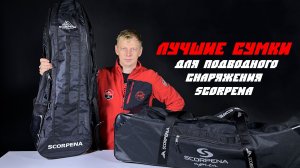 Какая сумка нужна для подводного снаряжения? Обзор 3 популярных вариантов