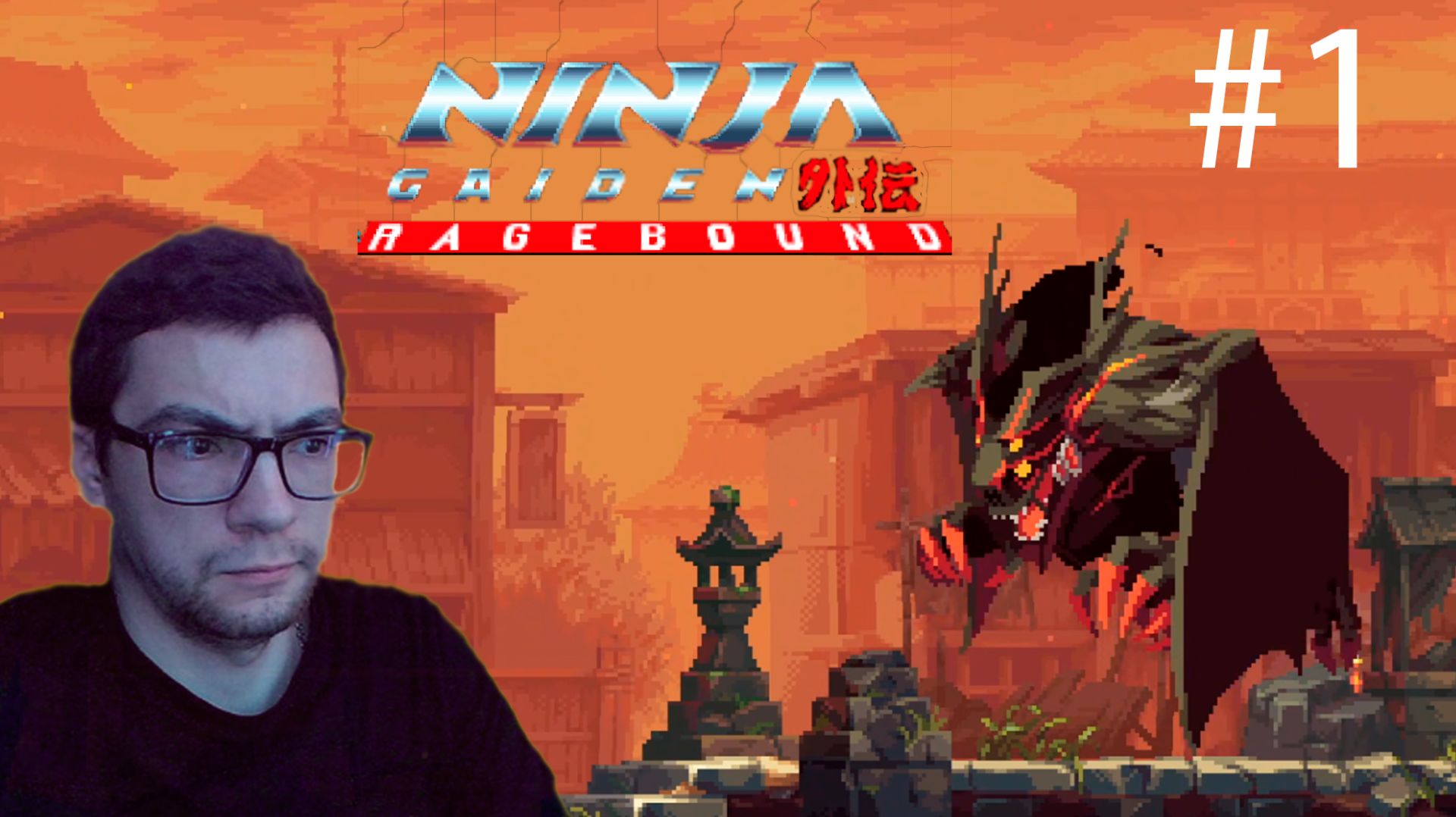 Начало истории! - Прохождение игры - Ninja Gaiden Ragebound #1 (BelikOff)